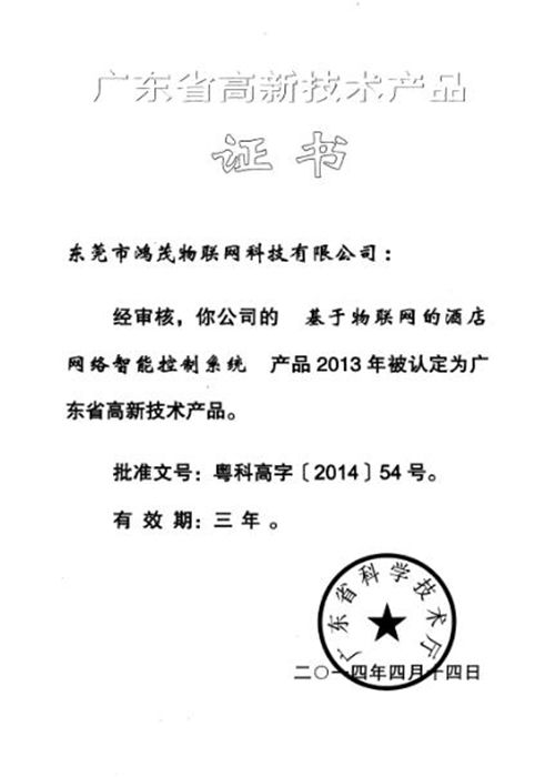 高新技術(shù)產(chǎn)品證