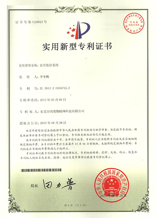 實用新型專利證